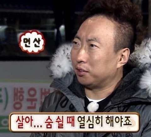 살아, 숨 쉴 때 열심히 해야죠라고 말하는 박명수