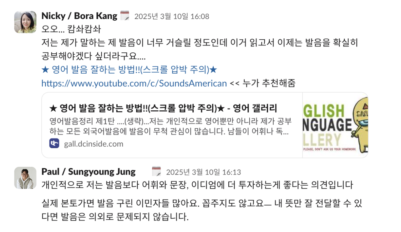 영어 발음보다 의미 전달이 중요하다는 동료의 조언