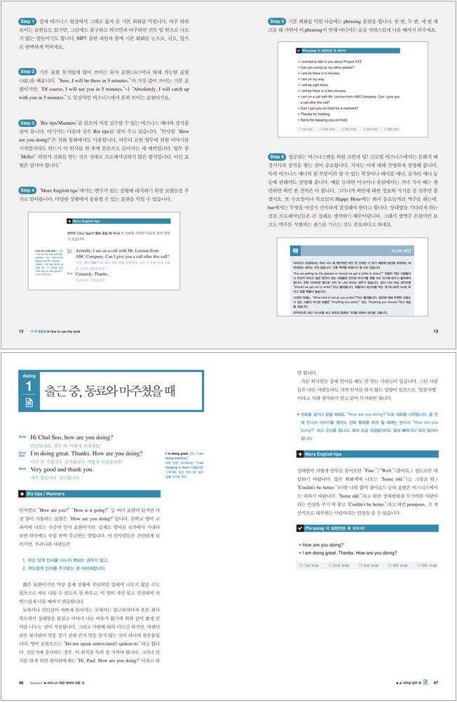 월스트리트 비즈니스 영어회화 책의 표현 정리 페이지